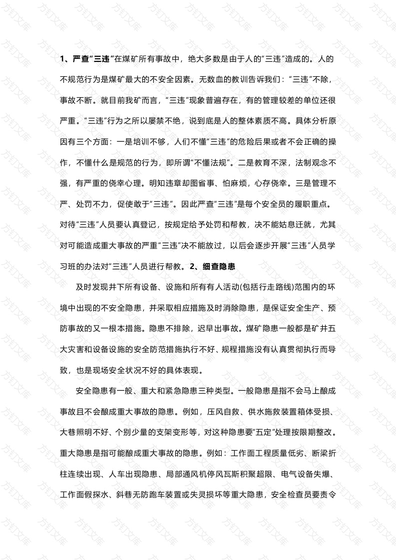 煤矿安全员重点检查的十个方面封面图 - 工程文档文档