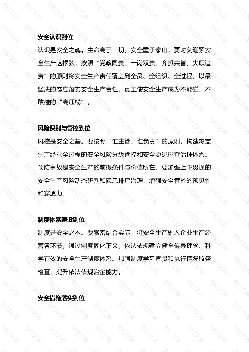 安全生产十二个到位封面图 - 工程文档文档