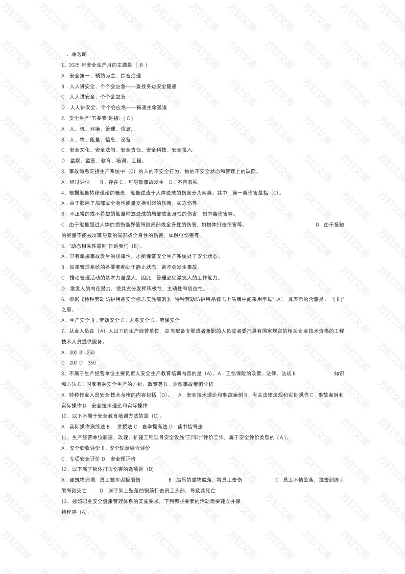 安全月知识竞赛试题（附答案）-3封面图 - 工程文档文档