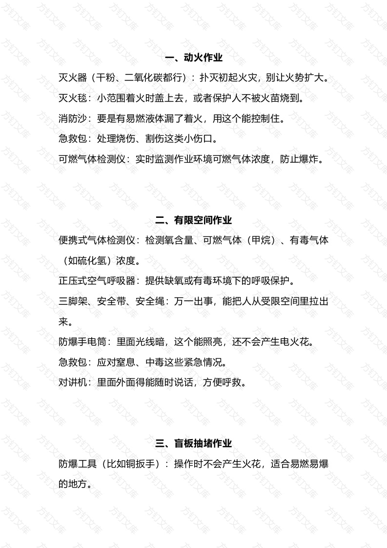 八大危险作业配置的应急物质封面图 - 工程文档文档