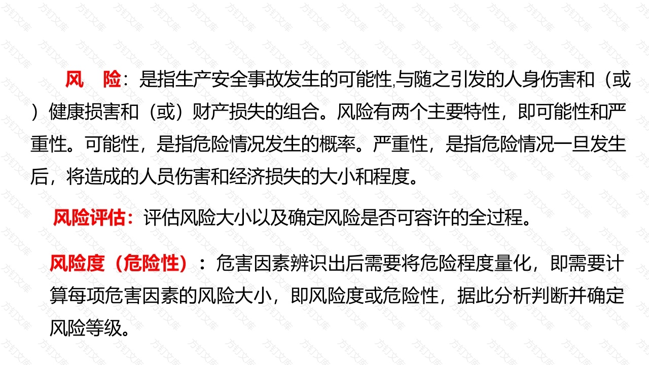 风险和风险评估-3封面图 - 工程文档文档