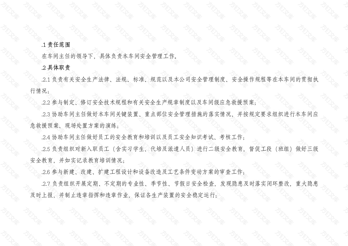 某公司车间安全员的职责封面图 - 工程文档文档