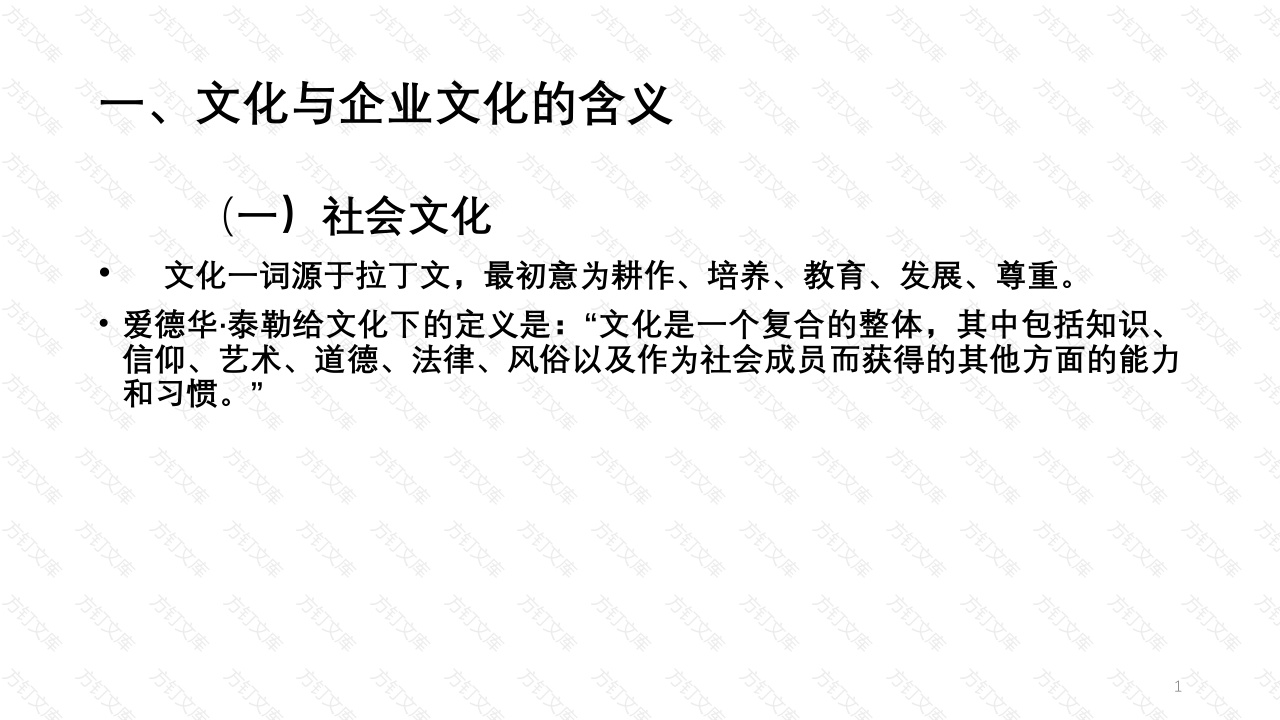 企业文化培训资料-3封面图 - 工程文档文档