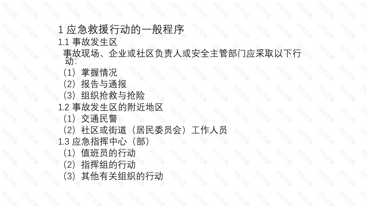应急救援行动-3封面图 - 工程文档文档
