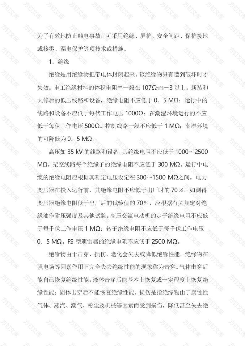 触电防护技术和措施封面图 - 工程文档文档