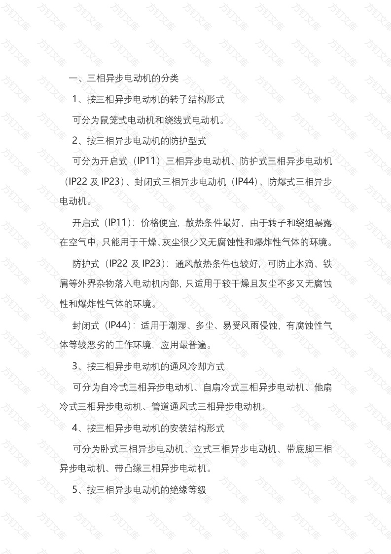 电工培训资料：三相异步电动机的分类、结构、铭牌封面图 - 工程文档文档