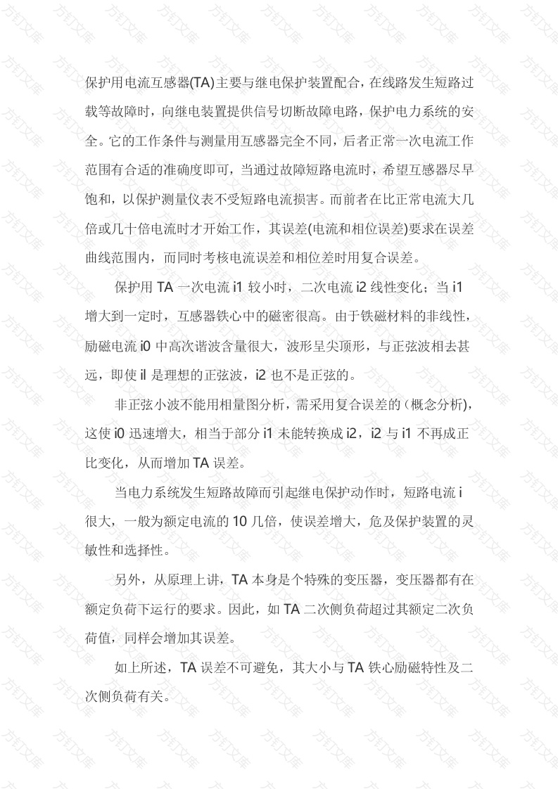 电流互感器变比选择封面图 - 工程文档文档