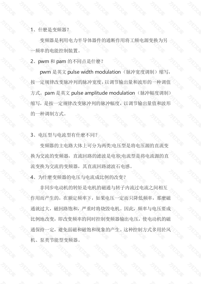 变频器基本常识及常见问题解析封面图 - 工程文档文档