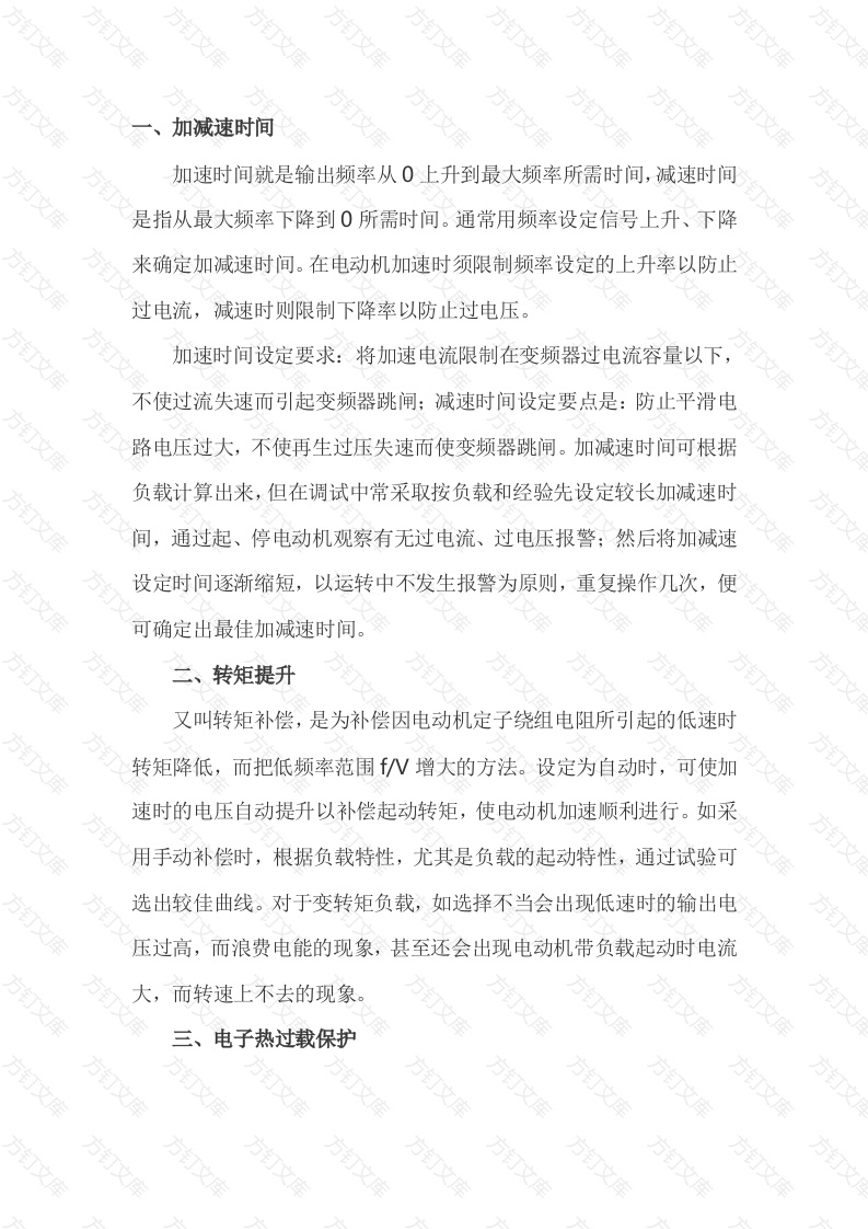 变频器调整必须知道的几个技术参数封面图 - 工程文档文档