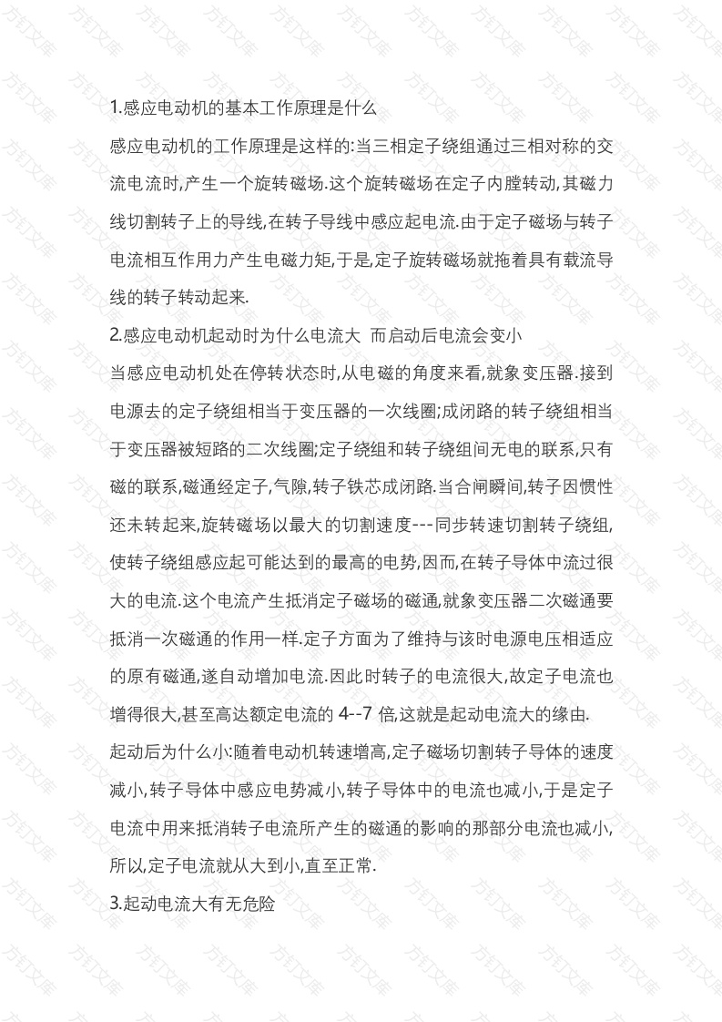 电动机专业基础知识封面图 - 工程文档文档