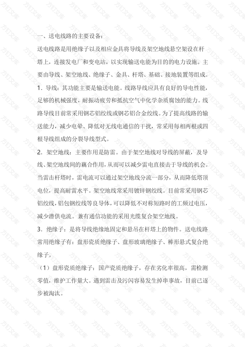 送电线路的基础知识封面图 - 工程文档文档