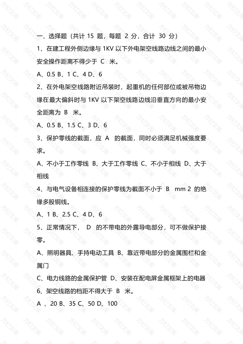 临时用电考试试题（附答案）-3封面图 - 工程文档文档