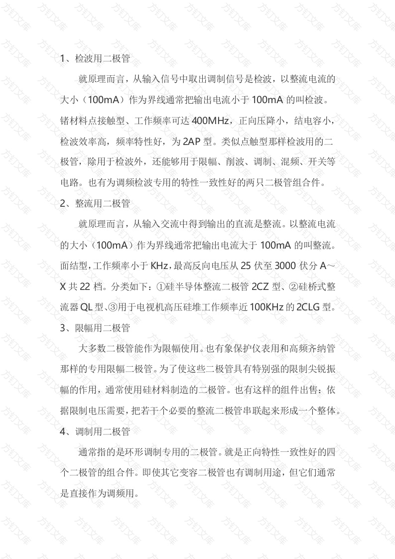 晶体二极管用途分类总结封面图 - 工程文档文档