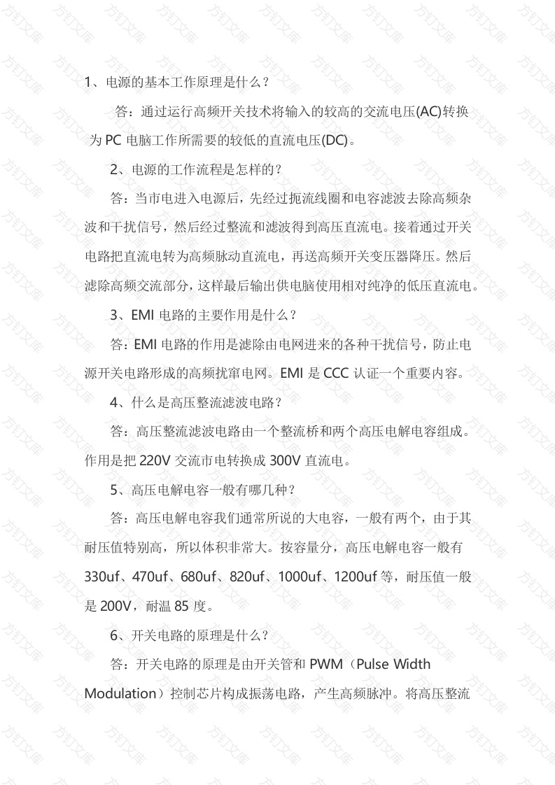 电源基本知识问答题封面图 - 工程文档文档