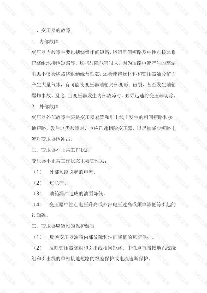 变压器基本保护的知识封面图 - 工程文档文档