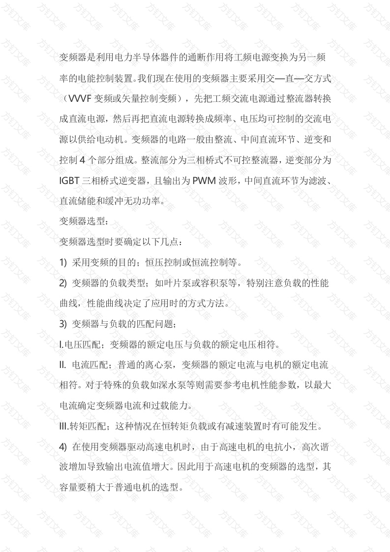 三相异步电机变频调速的工作原理封面图 - 工程文档文档