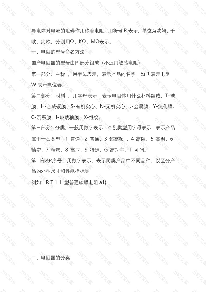 电路设计基础知识封面图 - 工程文档文档