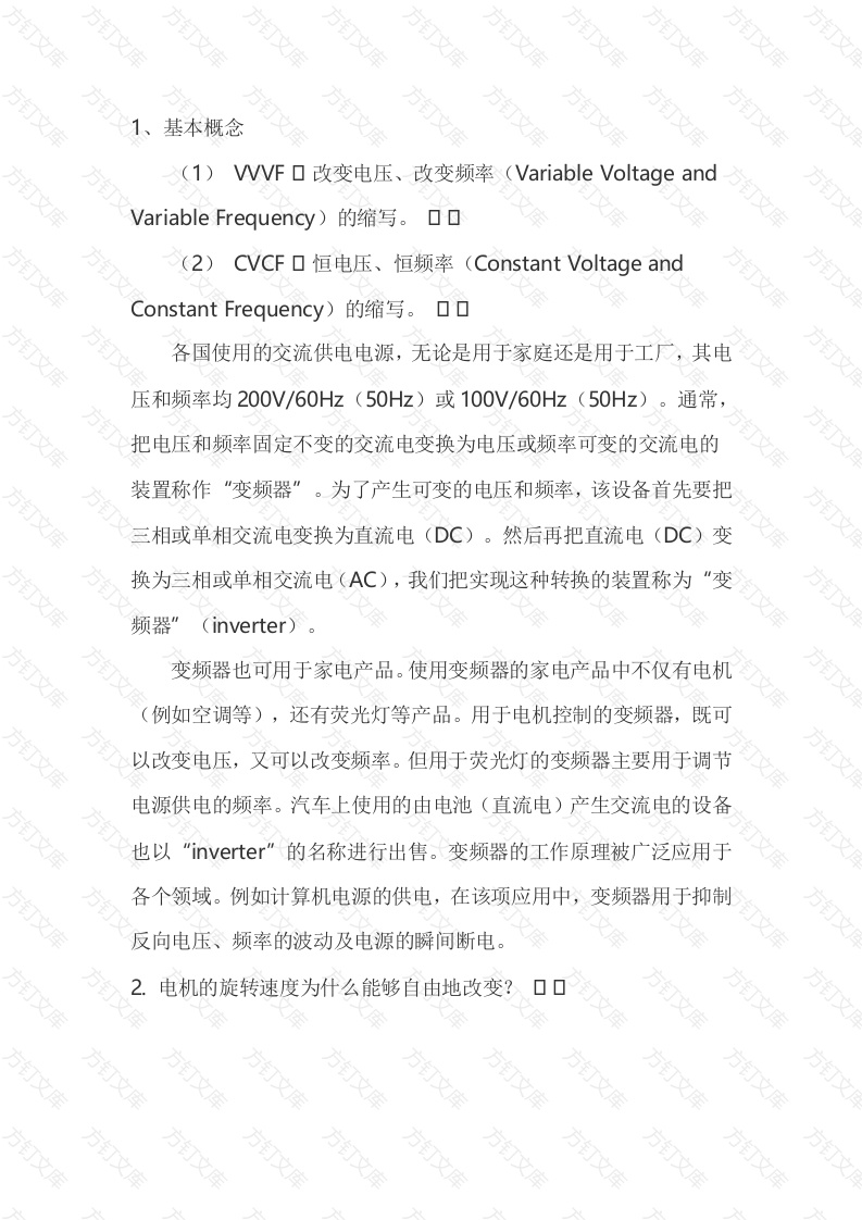 电工培训资料：变频器工作原理封面图 - 工程文档文档