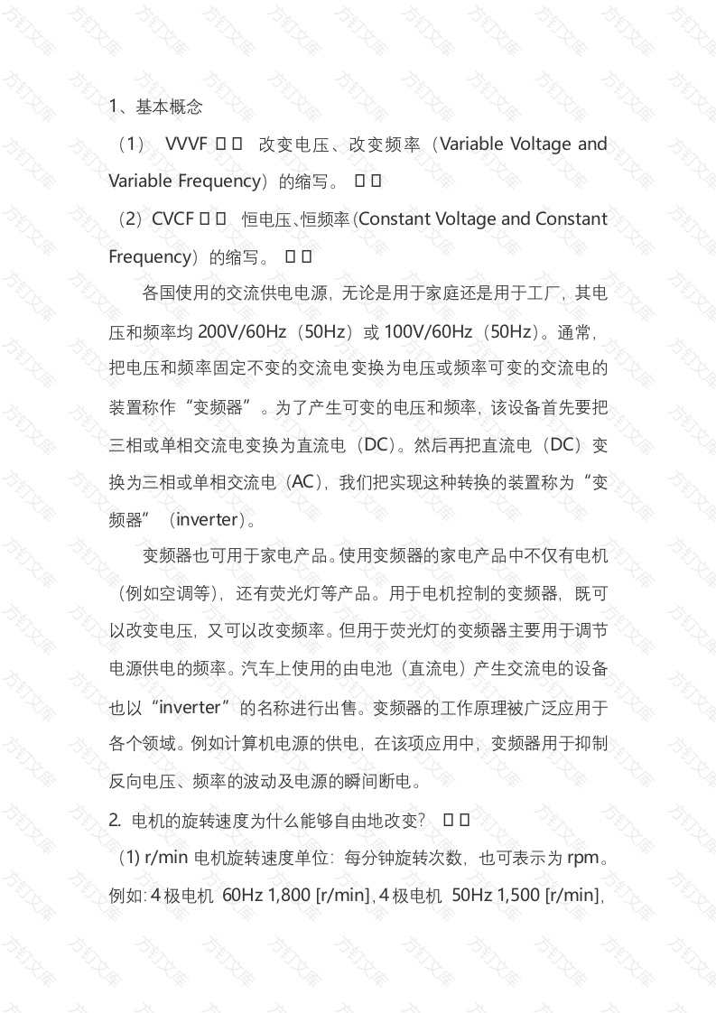 电工培训资料：变频器工作原理基础封面图 - 工程文档文档