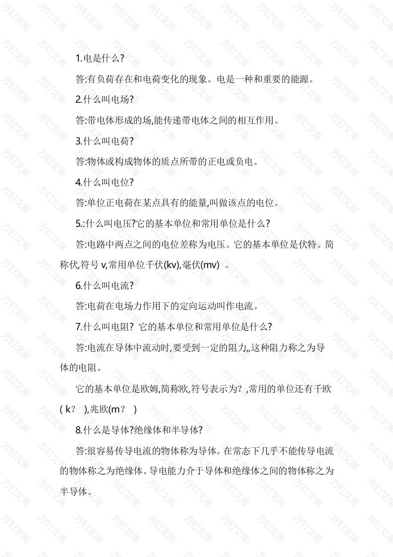 电工基础知识与维修封面图 - 工程文档文档