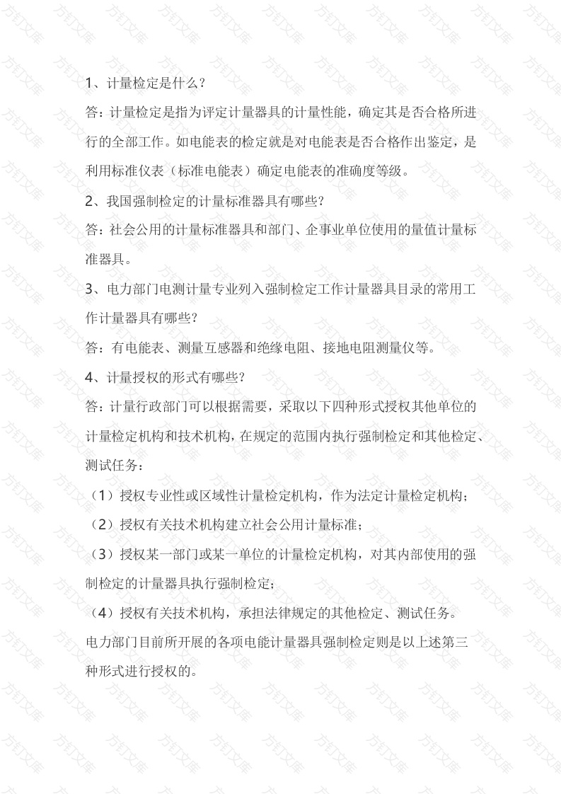 电能计量小常识封面图 - 工程文档文档