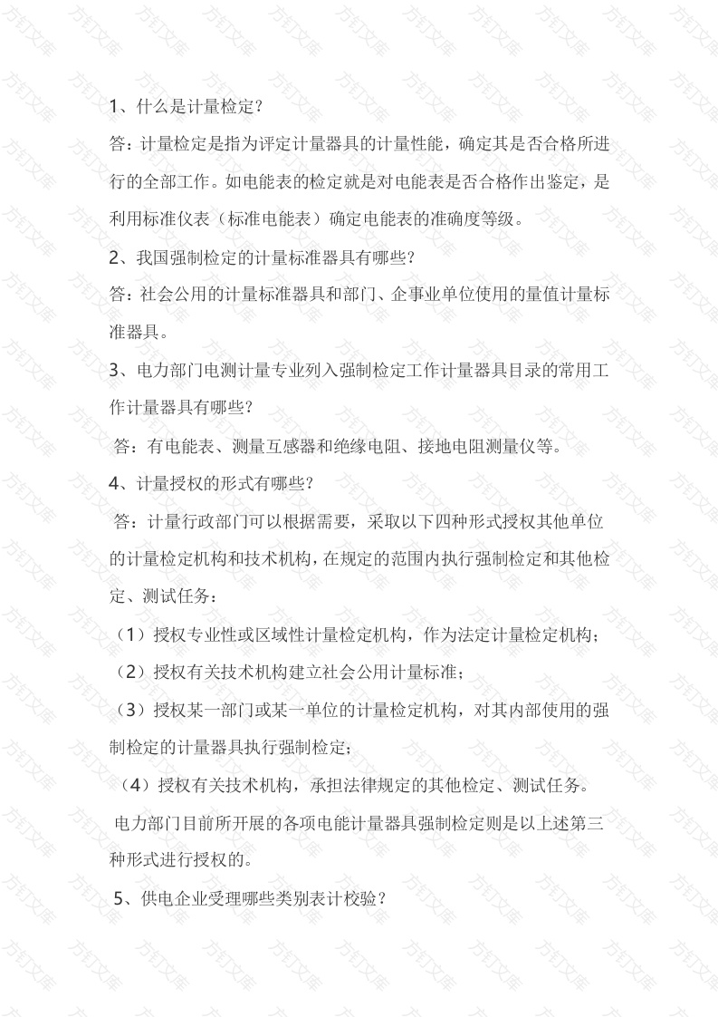 电工培训资料：电能计量知识总结封面图 - 工程文档文档