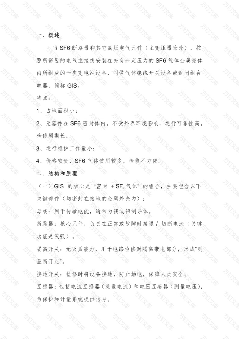 电工资料 GIS设备基础知识封面图 - 工程文档文档