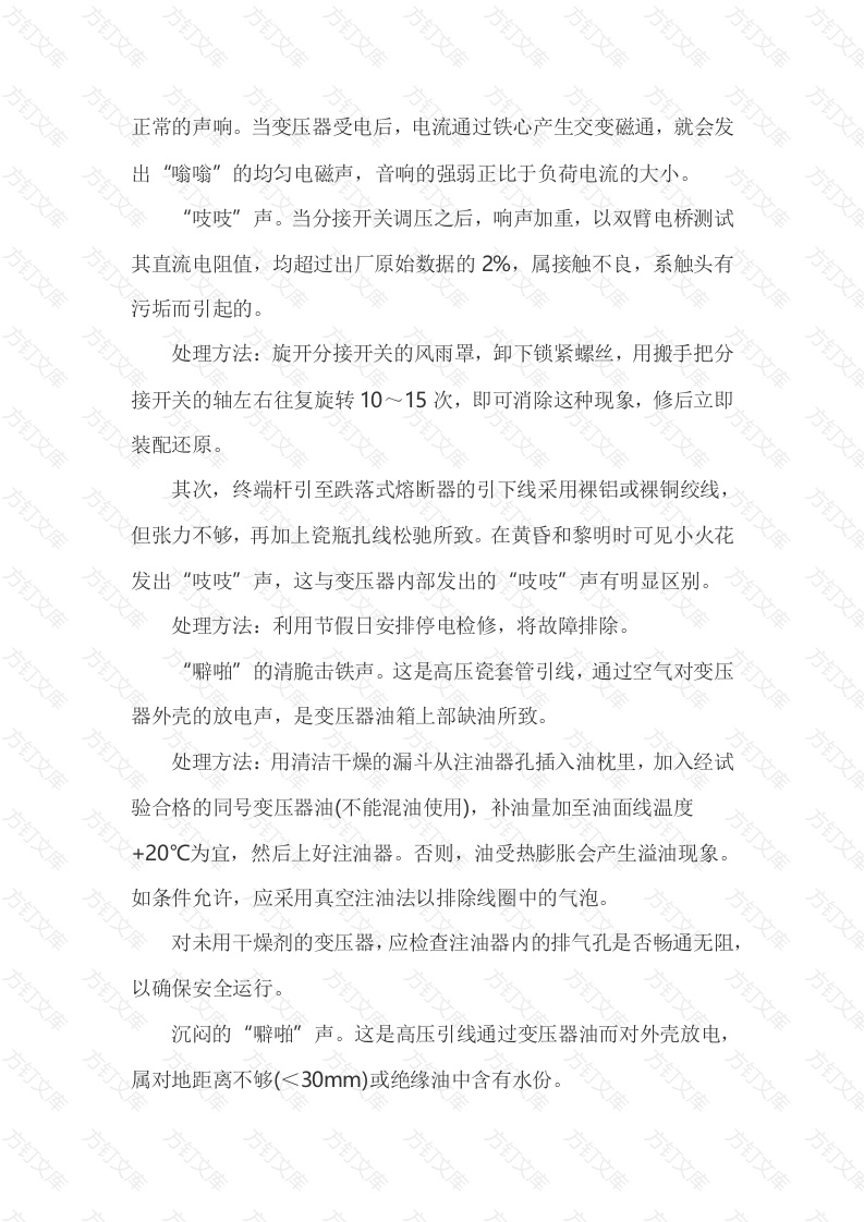变压器发出声响的判断及处理方法封面图 - 工程文档文档