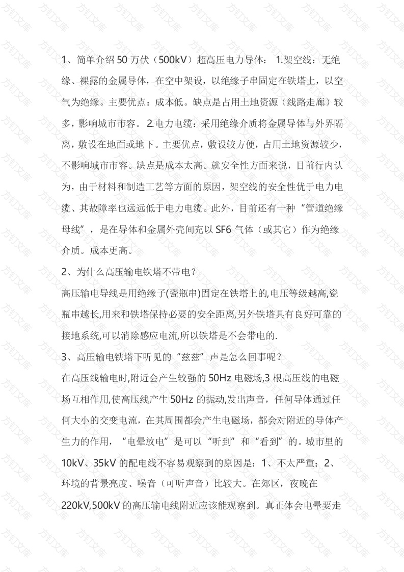 输配电线路知识总结封面图 - 工程文档文档