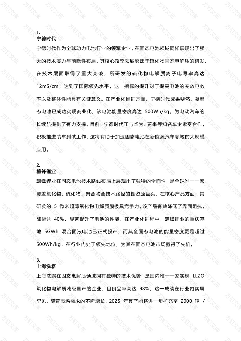 固态电解质材料企业盘点封面图 - 工程文档文档