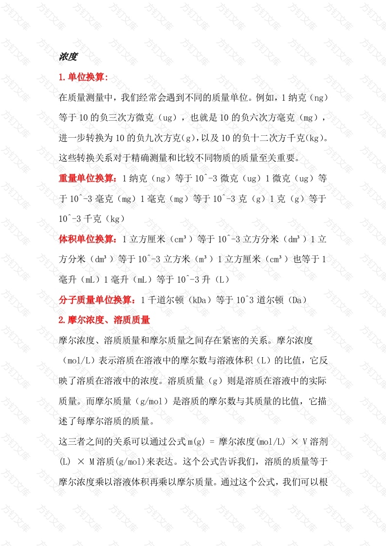 实验室单位换算总结封面图 - 工程文档文档