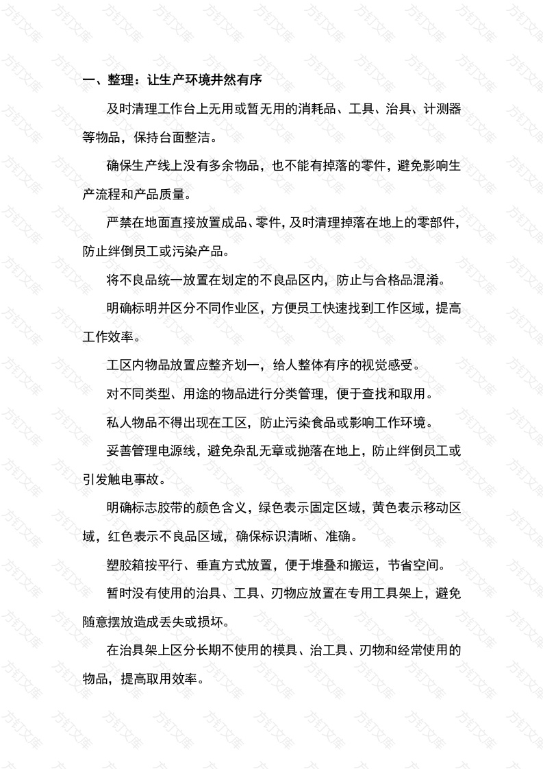 食品生产企业现场管理必查的100个细节封面图 - 工程文档文档