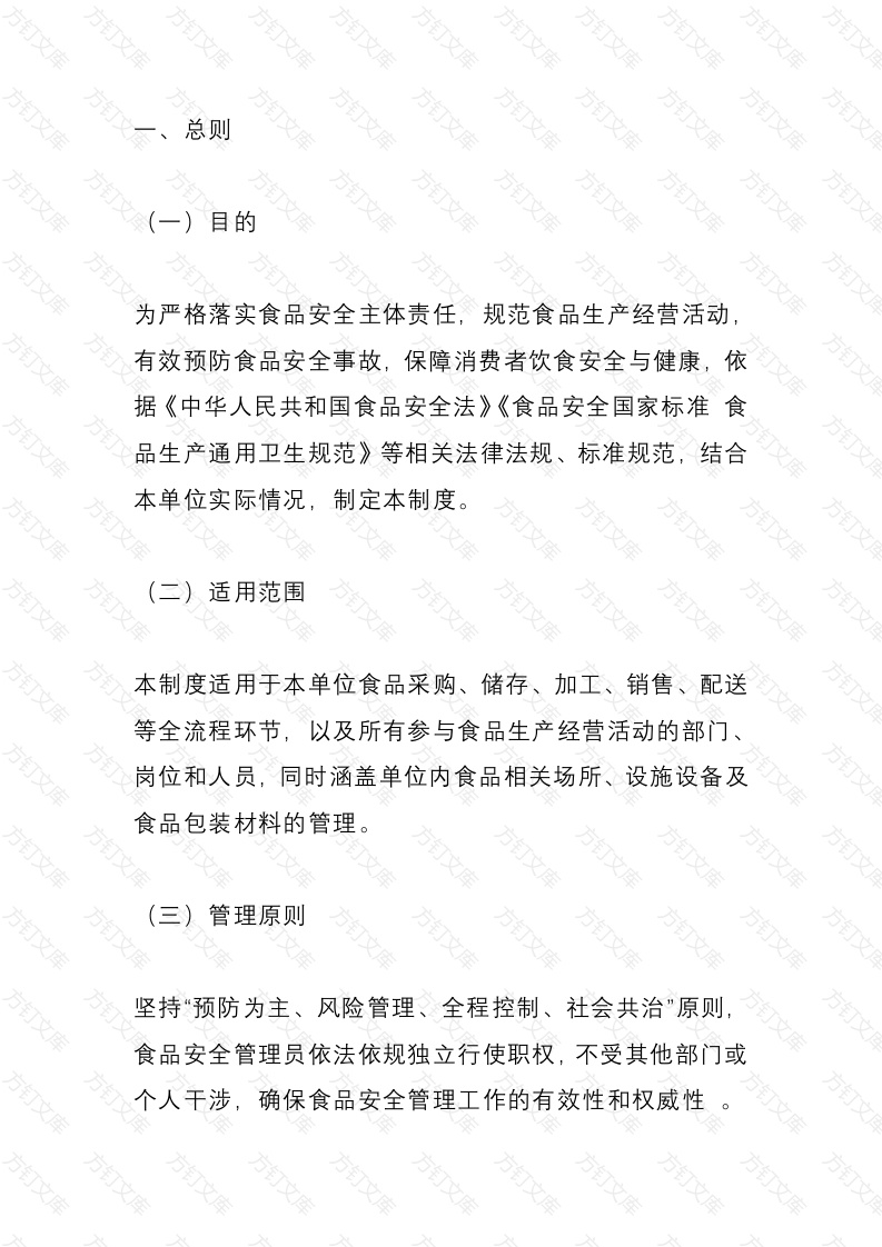 ××食品厂食品安全管理员制度封面图 - 工程文档文档
