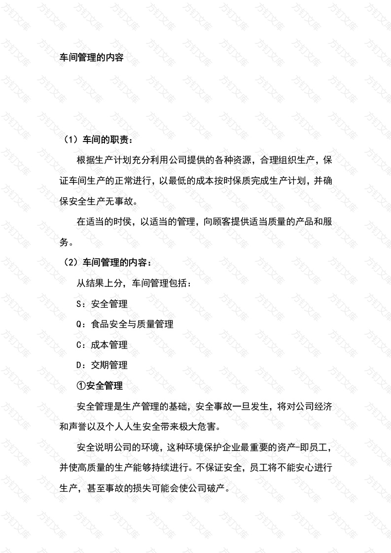 食品车间管理制度封面图 - 工程文档文档