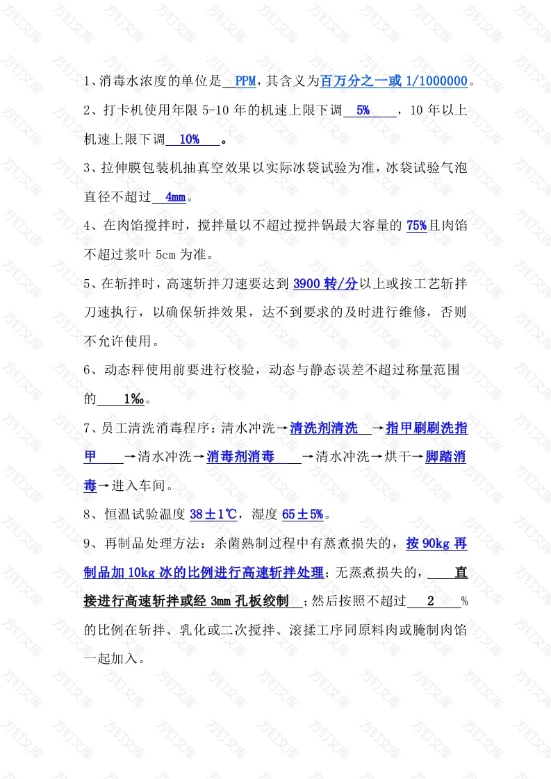 肉制品加工中的43个实用知识点封面图 - 工程文档文档