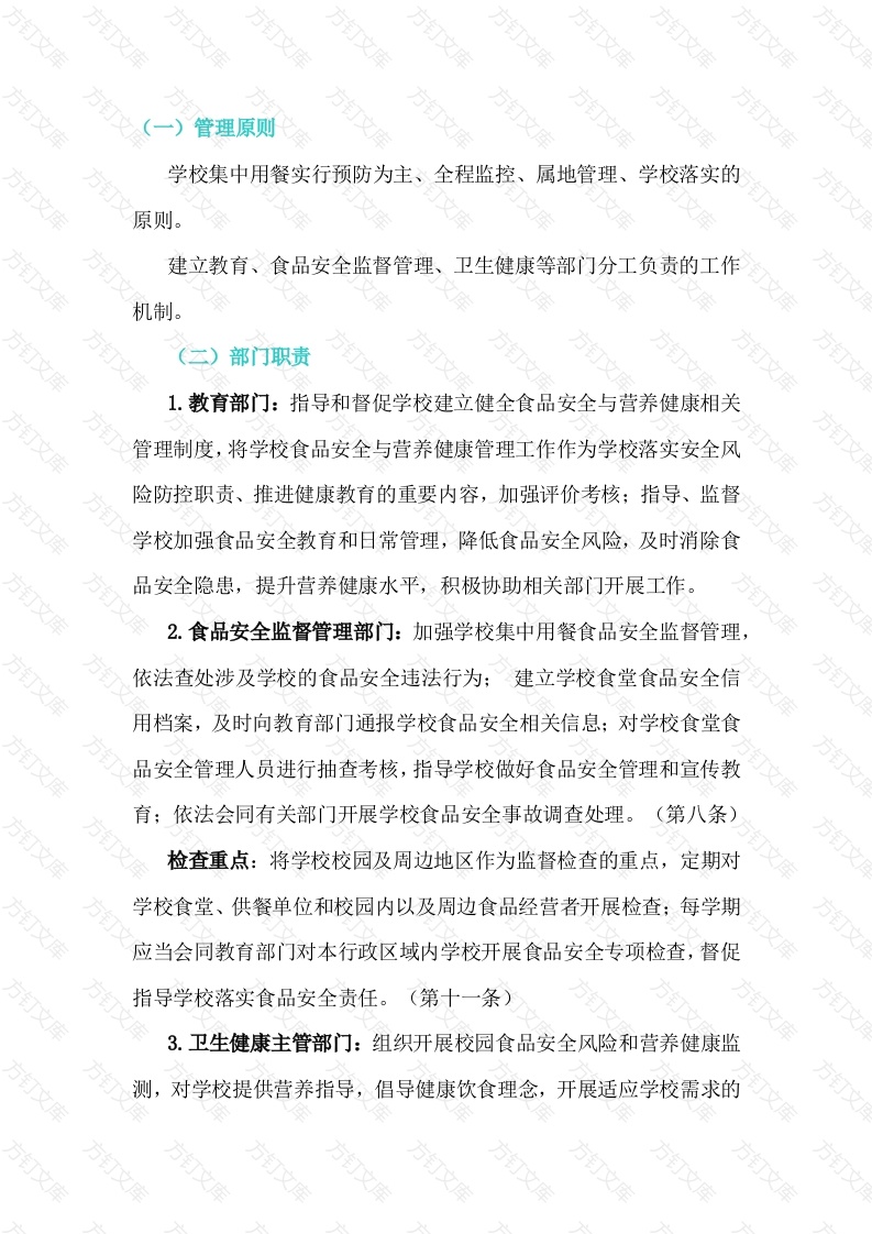 学校食品安全管理封面图 - 工程文档文档