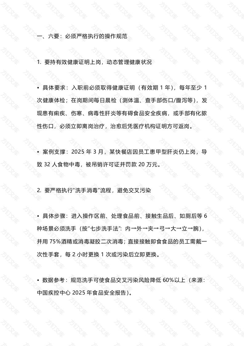 食品从业人员“六要”“六不要”封面图 - 工程文档文档