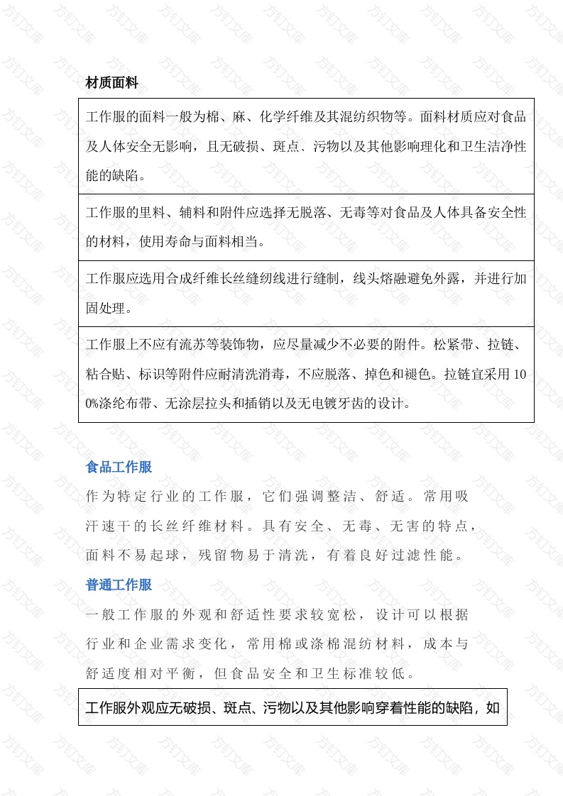食品工作服和普通工作服的区别封面图 - 工程文档文档