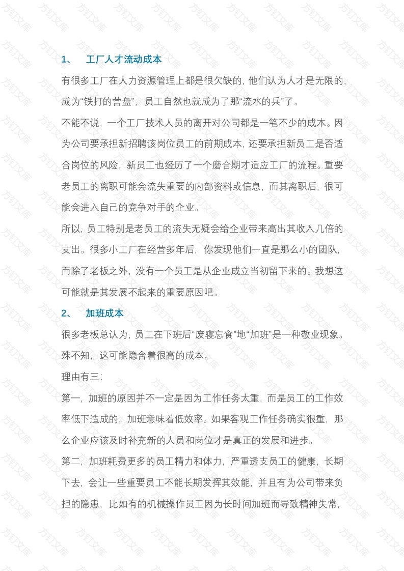 工厂的十二大隐形成本封面图 - 工程文档文档