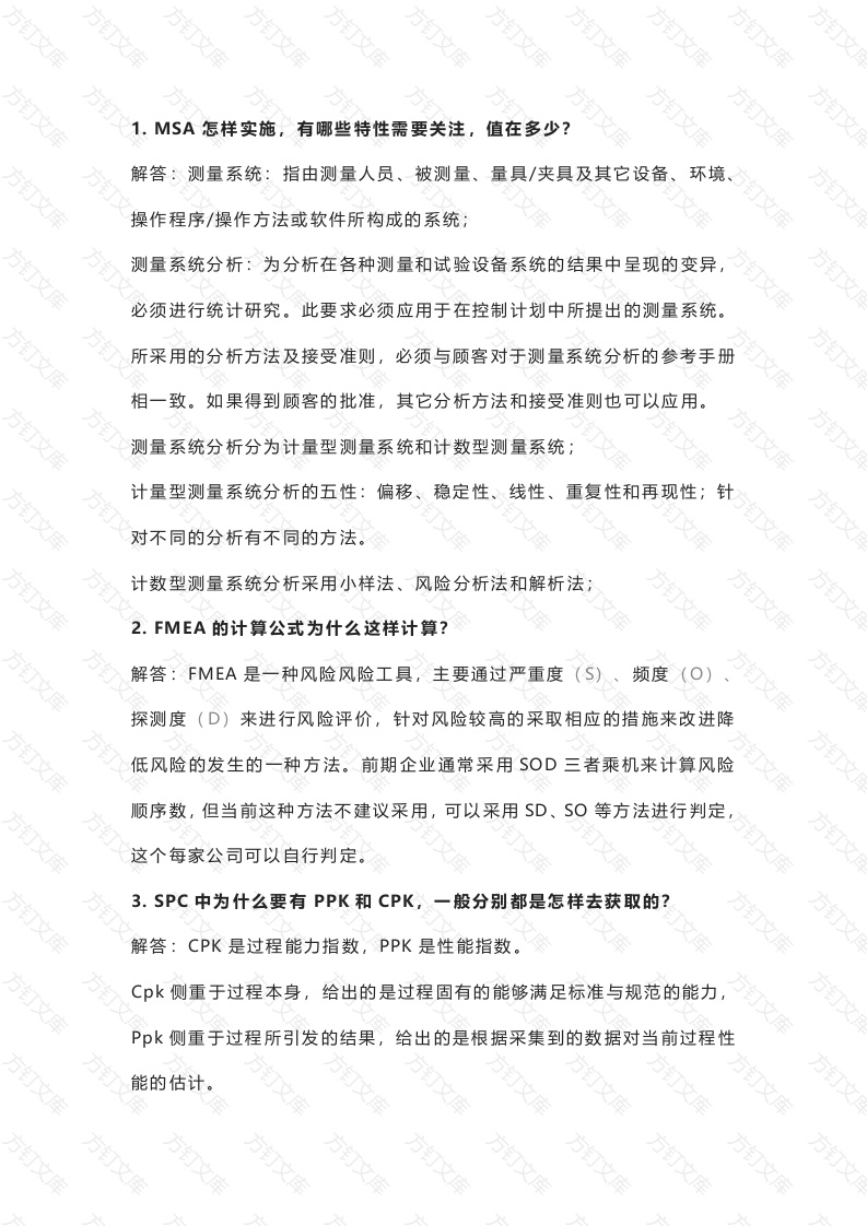 质量主管及质量工程师最常用面试问题附解析封面图 - 工程文档文档
