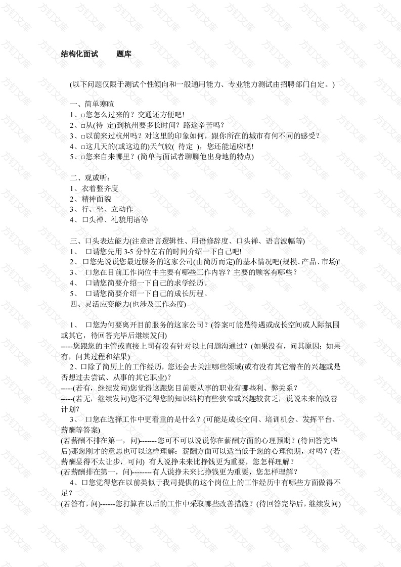 结构化面试题1封面图 - 工程文档文档