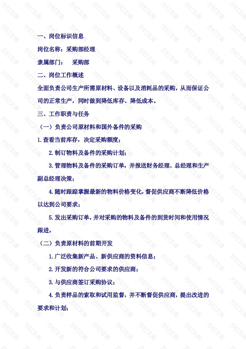 采购工程师岗位工作说明书封面图 - 工程文档文档