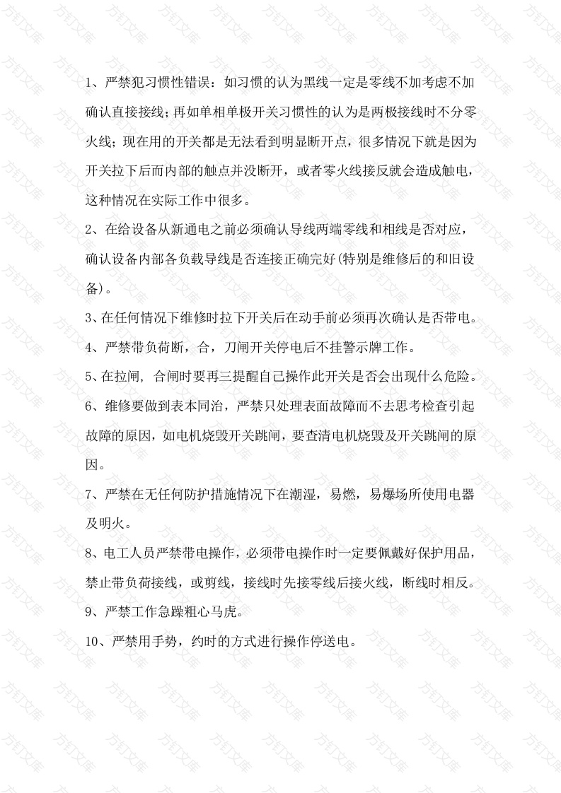 35个电工常犯的错误封面图 - 工程文档文档