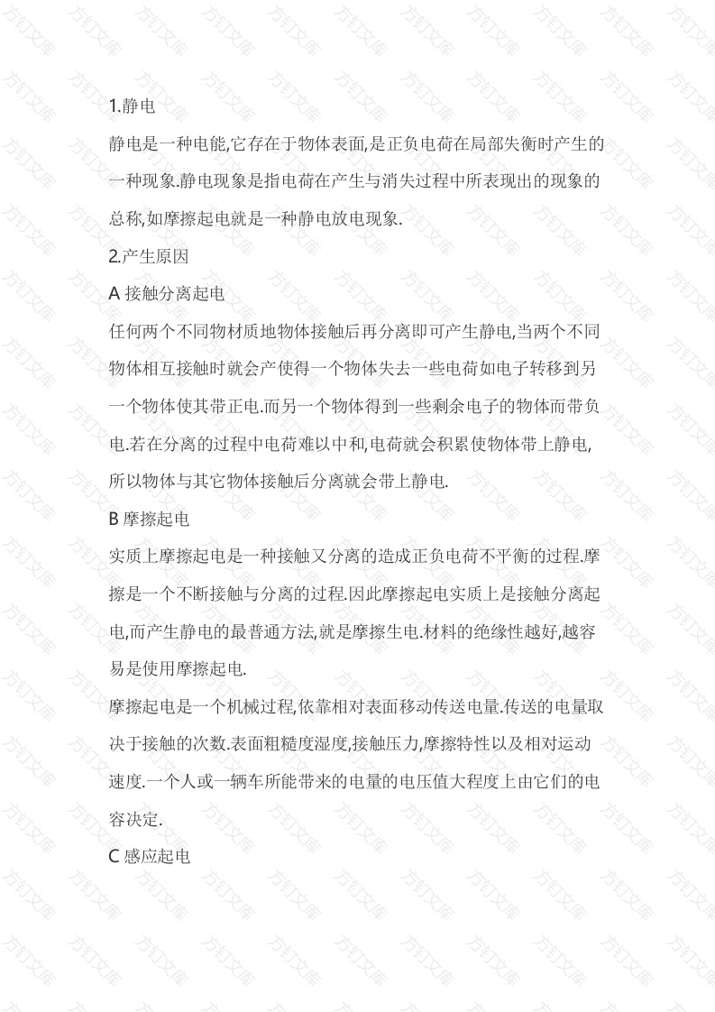 ESD静电放电知识封面图 - 工程文档文档