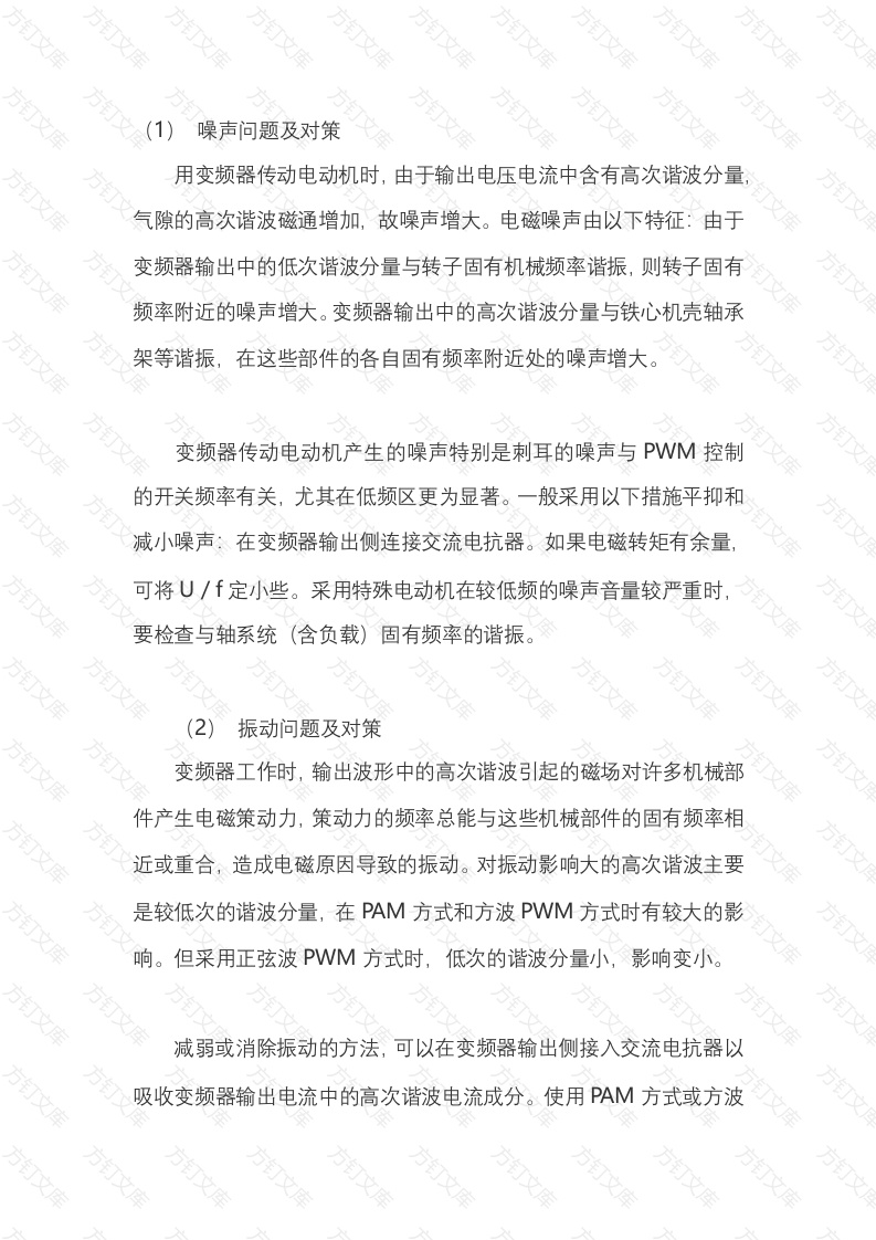 变频器工作噪声与振动的解决封面图 - 工程文档文档