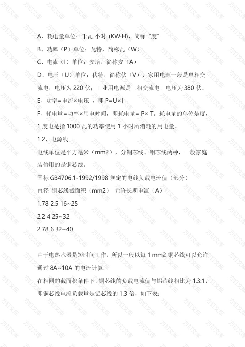 单相电基础知识、耗电量、功率、电流、电压的关系封面图 - 工程文档文档
