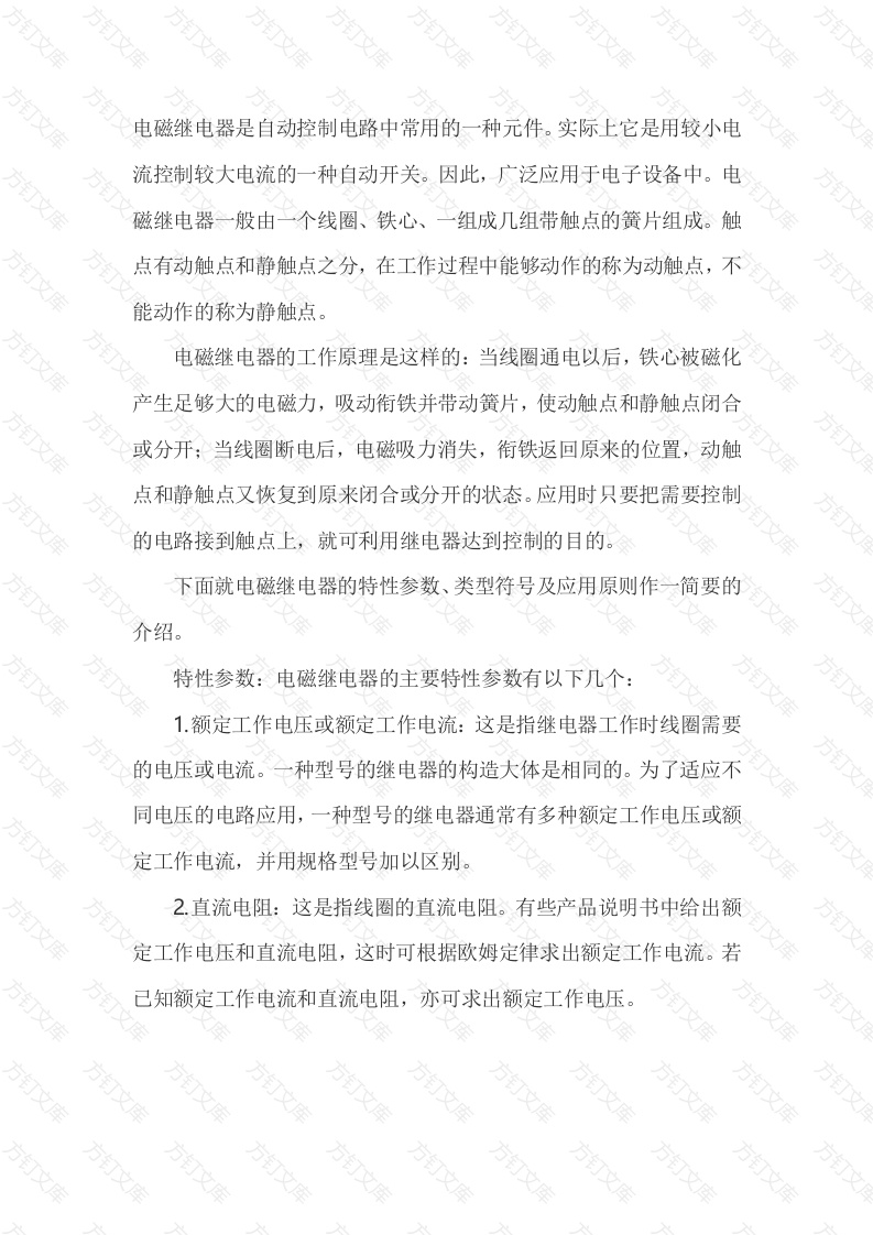 电磁继电器的参数、种类和选用方法封面图 - 工程文档文档