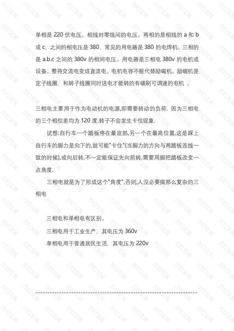 电工培训资料：单相、二相、三相电机的区别封面图 - 工程文档文档