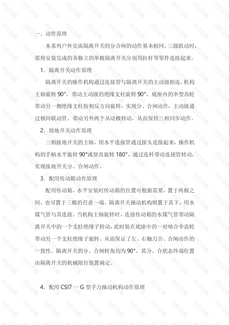 电工培训资料：隔离开关的动作原理封面图 - 工程文档文档