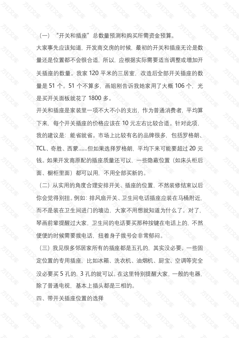 电工培训资料：开关、插座涉及的一些基本问题封面图 - 工程文档文档